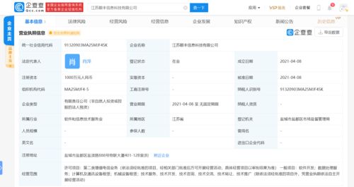 順豐關聯公司江蘇成立科技新公司，注冊資本1000萬發力數據處理服務